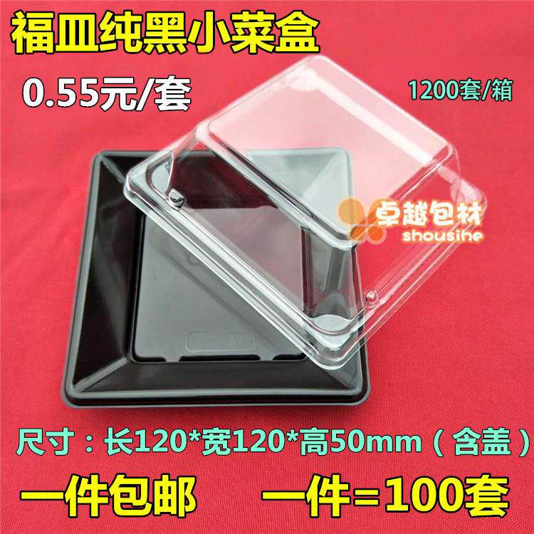 100套高透防雾M12纯黑小菜盒一次性餐盒打包盒水果沙拉盒寿司盒
