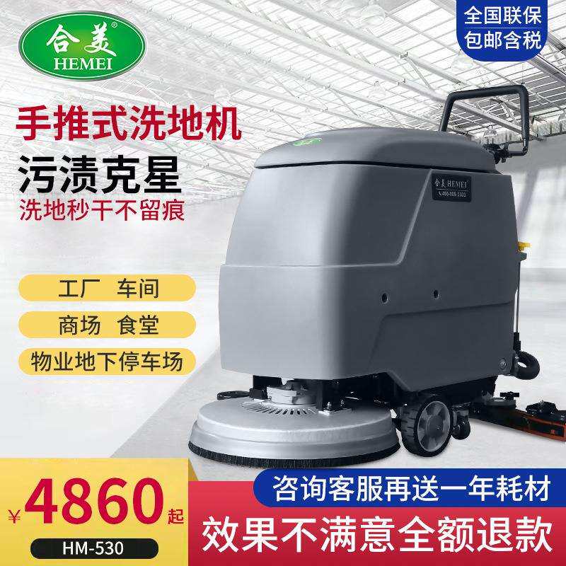 洗地车商用车间自动小型刷地机 工业工厂物业全自动手推式洗地机