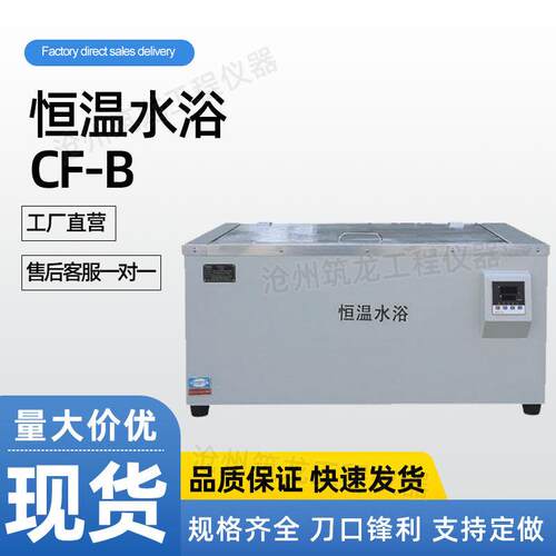 CF-B/BA型标准恒温水浴带循环0.1精度沥青密度与相对密度试验航天