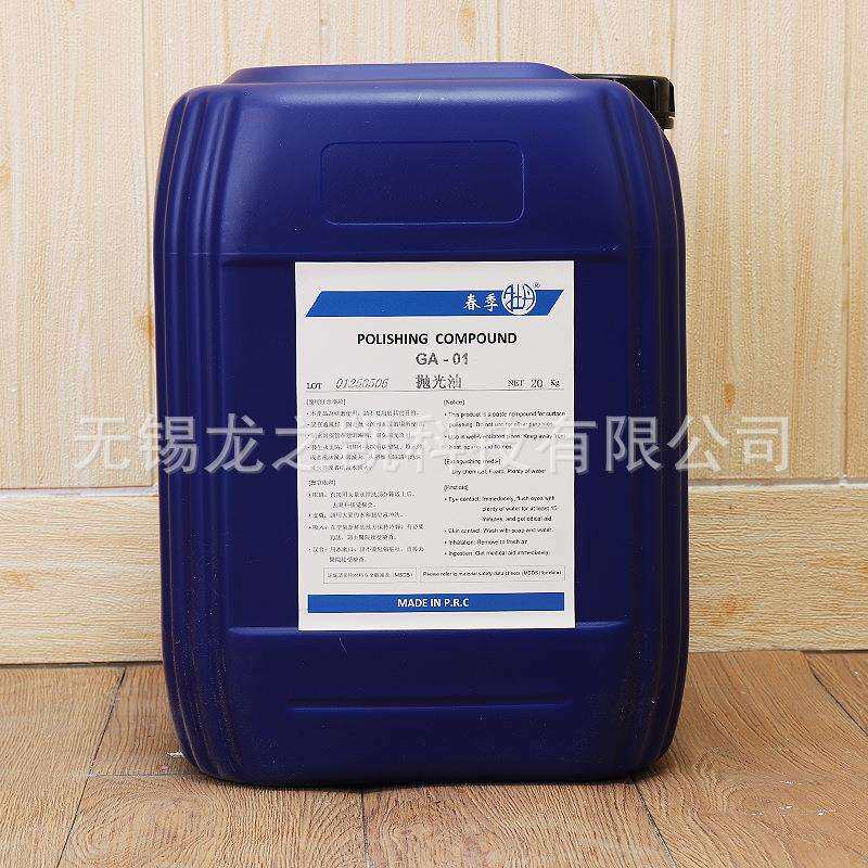 GA-01抛光油稀释油滚光油研磨膏稀稠调和 干式溜光砂粒稀释油20kg