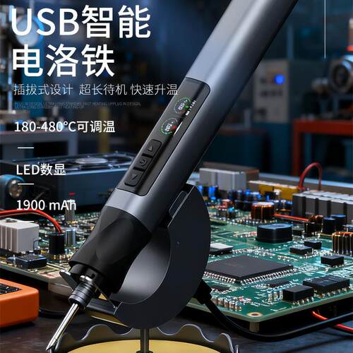 USB无线电烙铁高端焊接工具1900mah大容量持续工作1小时