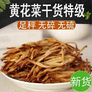 黄花菜干货特级官方旗舰店胡辣汤山西大同新鲜金针菜商用新货凉拌
