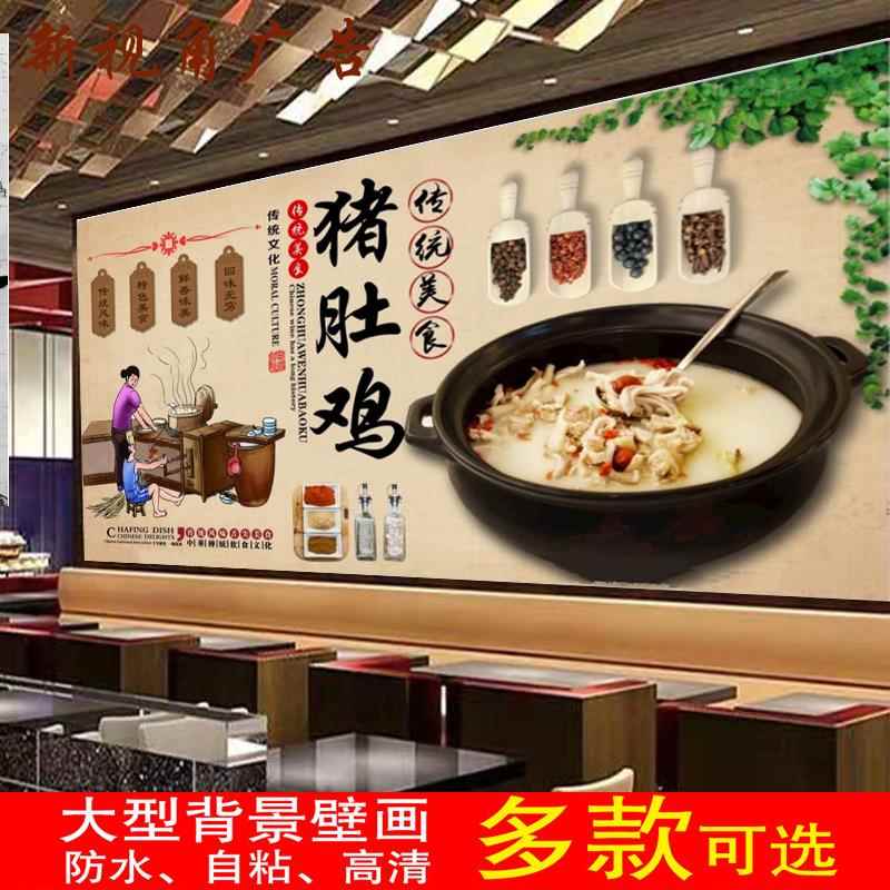 复古猪肚鸡防水背胶贴画药膳鸡背景装饰画广告海报墙纸壁画油画布图片