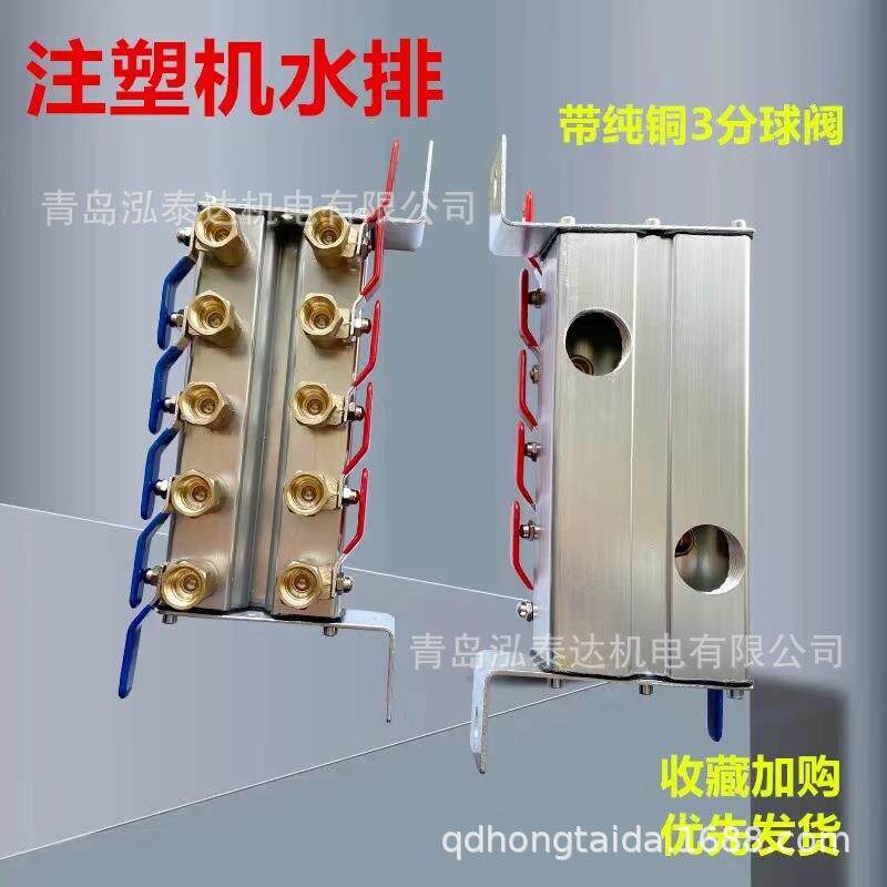 海天水排分水器金色双排侧面进6进6出8进8出注塑机配件