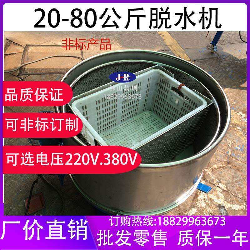 工厂20-80公斤大小型不锈钢固液分离工业脱水机甩干机甩油机