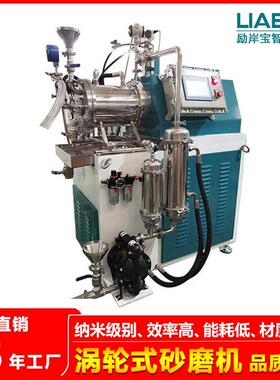 励岸非标设计6L卧式砂磨机油墨色浆油漆涂料涡轮式纳米砂磨机
