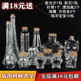 DIY创意玻璃瓶星空彩虹许愿瓶漂流瓶海洋瓶木塞星星瓶幸运星瓶子