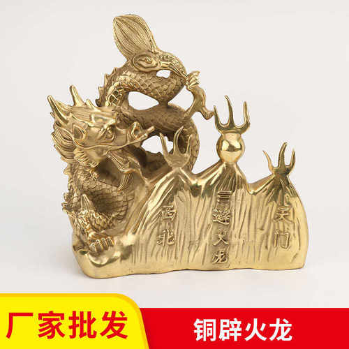 厂家批发铜避火龙西北化解乾位三避火龙 黄铜避火龙摆件