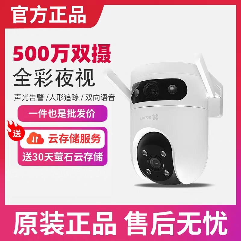 萤石H9c极清双摄500万室外云台摄像机全彩远程家用无线夜视监控