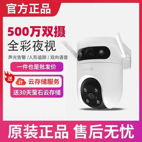萤石H9c极清双摄500万室外云台摄像机全彩远程家用无线夜视监控