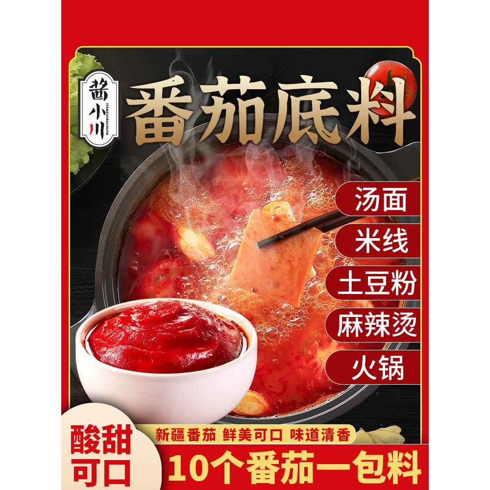 麻辣烫麻酱酱小川番茄火锅底料麻辣烫茄汁面酱米线汤底番茄浓汤酱
