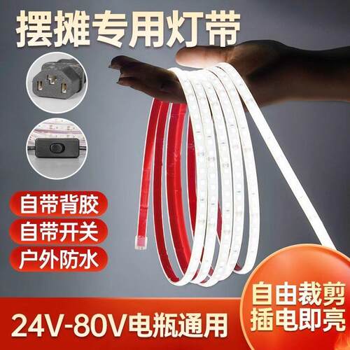 摆摊夜市灯带品字头24v-85v通用户外电动三轮车LED自粘气氛灯开关