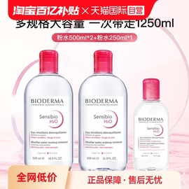 自营贝德玛舒妍多效洁肤液500ml*2赠250ml*1