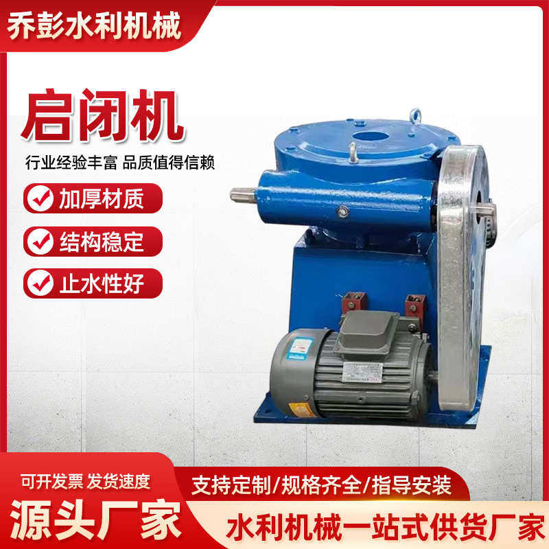 手电两用螺杆式启闭机 源头水利厂家供应各种类型2T-60T