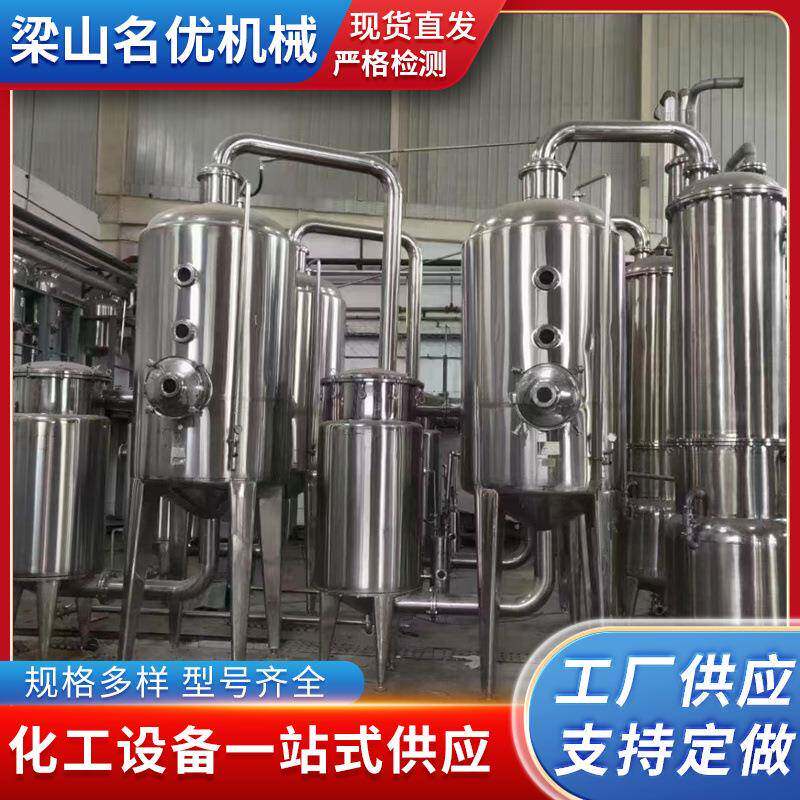 九成新多效全自动蒸发器强制循环蒸发设备化工废液废水蒸发器