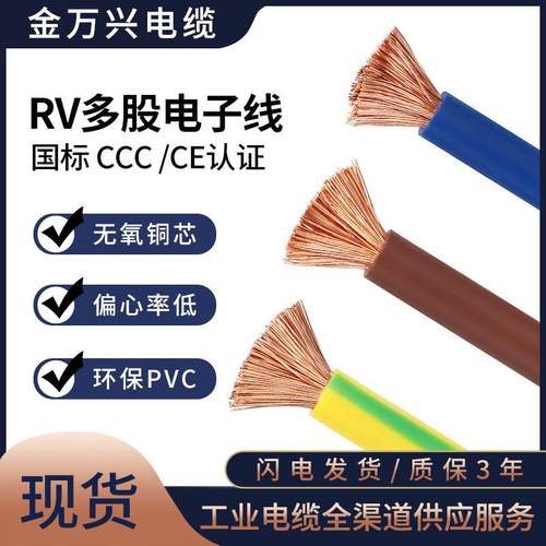 金万兴RV电子线10162535平方多股铜芯软线配电柜连接线设备线