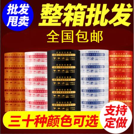 整箱胶带快递打包封箱胶带淘宝警示语红底白底蓝底绿底金字红字