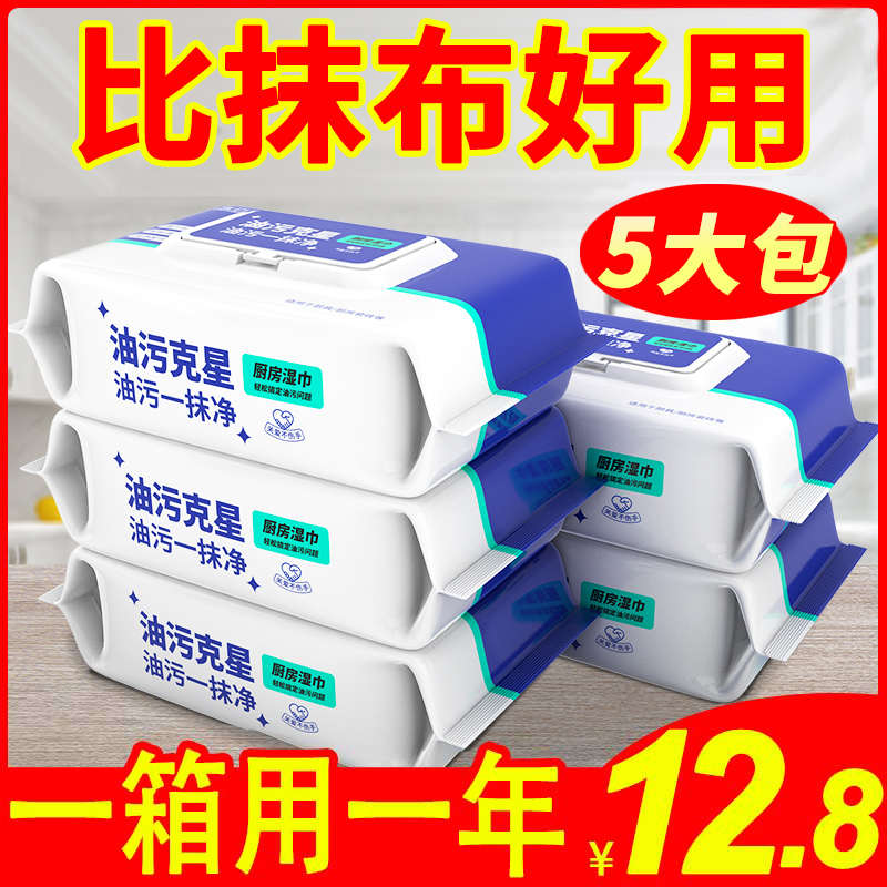 惠佰利厨房湿巾去油去污家用清洁油烟机专用强力去油污湿纸巾5包图片