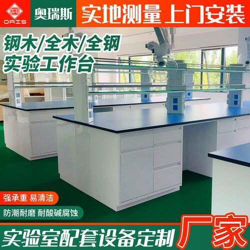 钢木实验室台带水槽化验台物理化工实验室操作边台来图定制