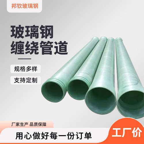 污水市政排挤电缆编织frp玻璃钢管道现货管雨水通风管道拉缠绕 管