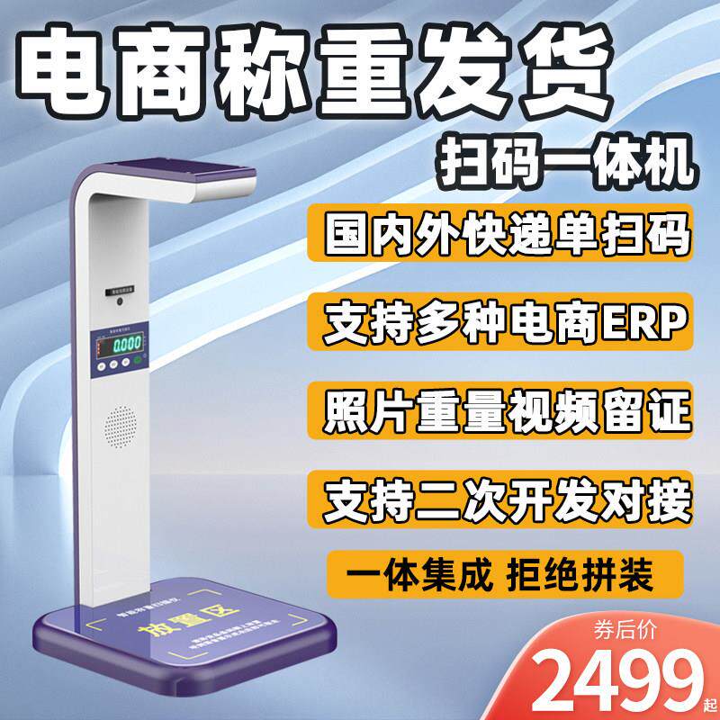 牧炫快递扫码称重扫瞄仪监视摄影镜头All洗衣拍照电商举证仓库出