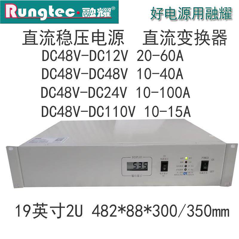 融耀 2U机架式 DC48V转DC12V24V48V110V直流变换器稳压电源