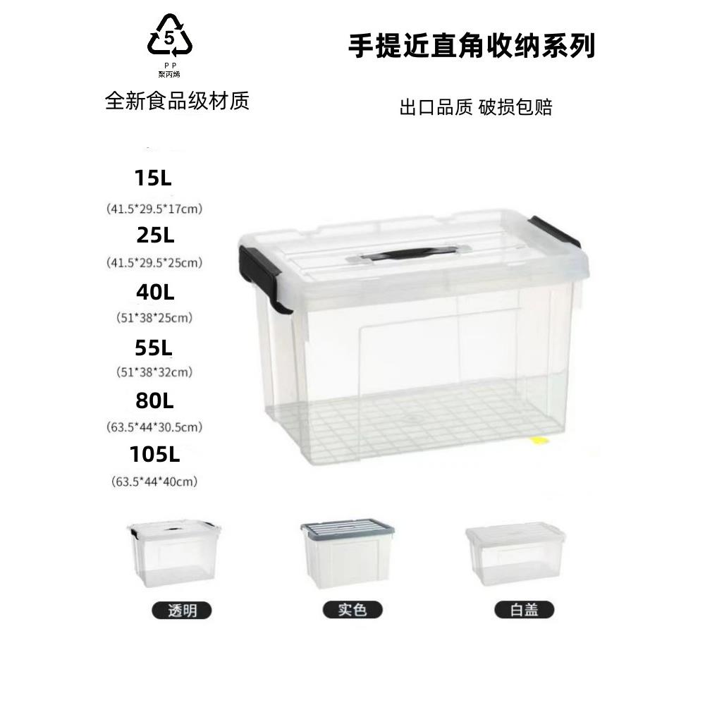 小号大号白色加厚塑料箱加厚提手带盖收纳箱透明储物箱家用工具箱