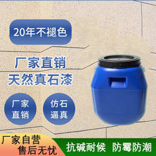 厂家批发天然真石漆水包砂别墅外墙涂料仿大理石多彩水包漆防水漆