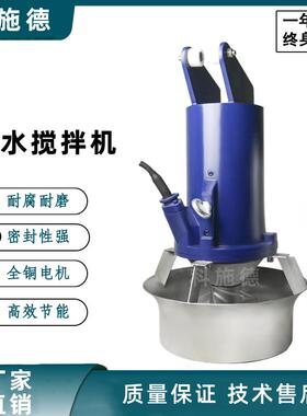潜水式搅机QJB1.5/6K拌高速推流器环保污水理设W备不锈处QJB钢南