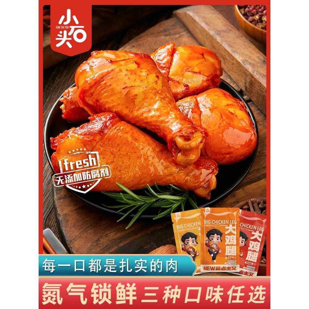 小石头蜂蜜鸡腿开袋即食琵琶腿网红鸡肉零食肉小吃卤味休闲大鸡腿,零食/坚果/特产,鸡肉零食,淘宝优惠券,粉丝福利购,淘宝优惠卷