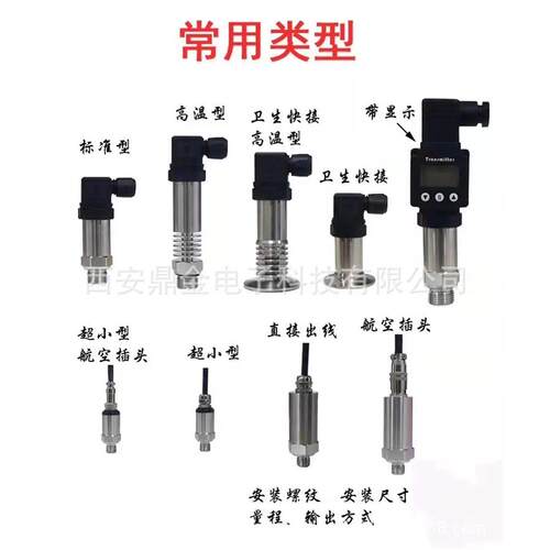 高温型扩散硅压力变送器4-20ma供水压真空气压液压油压微差压传感