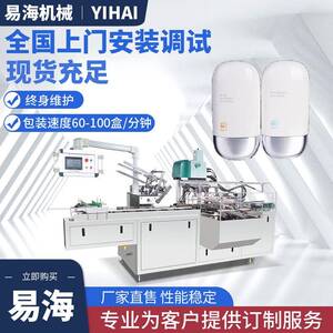 防晒霜口红粉底乳液眉笔全自动装盒机化妆品入盒封盒包装设备