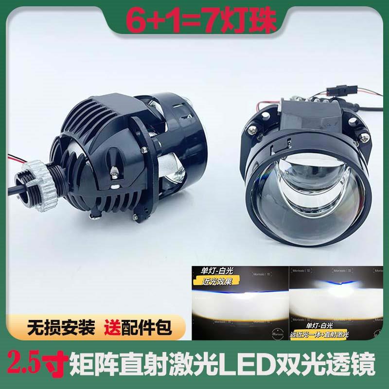2.5寸直射矩阵式激光H4透镜LED大灯鱼眼远近一体双光无损汽车摩托