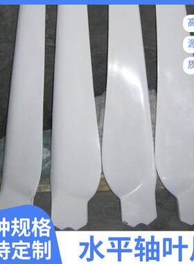 玻璃钢风力发电机叶片FRP抗腐蚀风叶水平轴风机