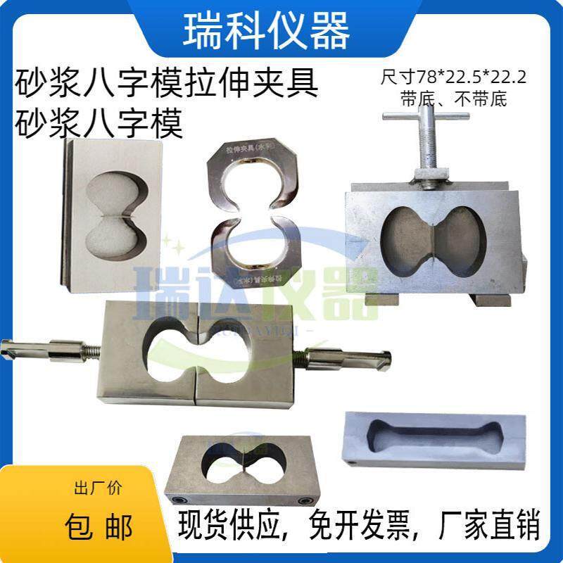 金属模具 防水涂料砂浆8字型模八字型粘结强度水泥砂试模拉伸夹具