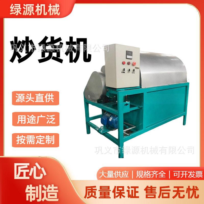 商用炒货机 花生芝麻恒温翻炒 榨油原料烘炒提质专用设备 绿源