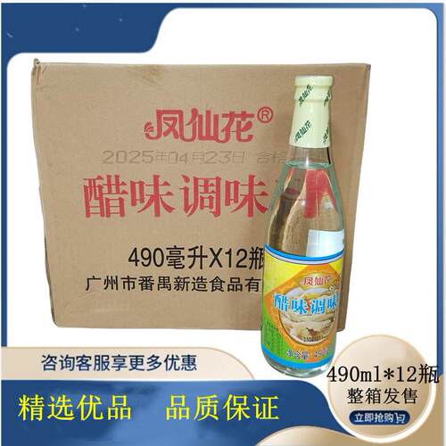 凤仙花醋味调味料490ml *12瓶醋精凤爪腌制凉拌炒菜泡果蔬醋