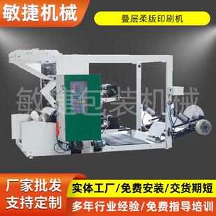 柔版 双色柔性凸版 塑料薄膜层叠式 2色凸印机 凸版 印刷机