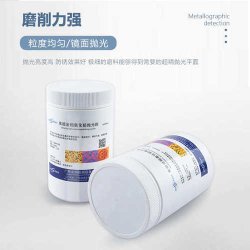 金相镜面氧化铝抛光粉W0.3W0.5三氧化二铝研磨粉玉石抛光料金刚石