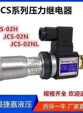 油田压力继电器液压油压开关JCS-02H/JCS-02N/JCS-02NL/JCS-02NLL