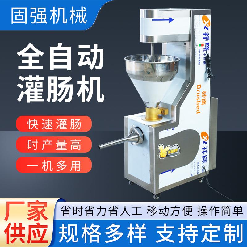 灌肠机全自动火腿肠红肠腊肠加工机器设备商用立式不锈钢灌香肠机