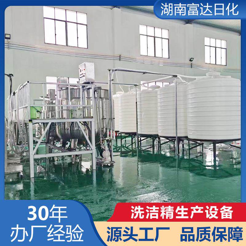 洗洁精生产流水线全套设备 自动化机械生产设备 小型洗洁精设备