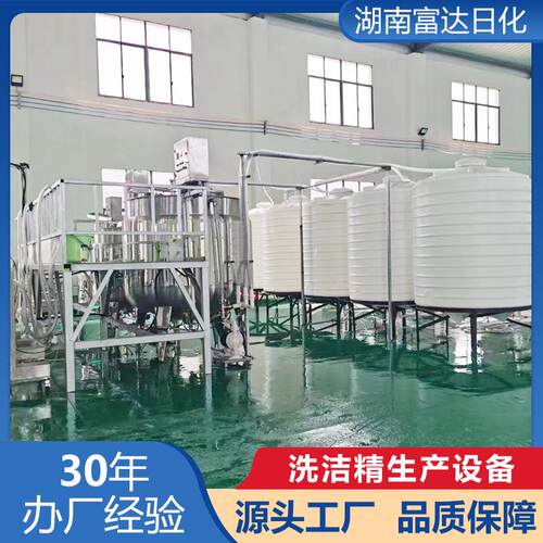 洁精生产流自产水线洗全套设备动化机械生设备小型洗FDF600洁精设