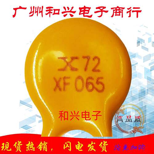 原装 RXEF XF065 X72 0.65A保护 72V 高分子 自恢复保险丝 1000只