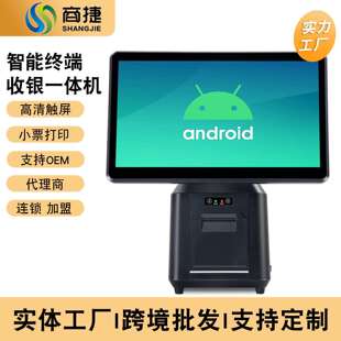 点餐机触摸零售收银台商用 安卓系统收银一体机收银机奶茶店扫码