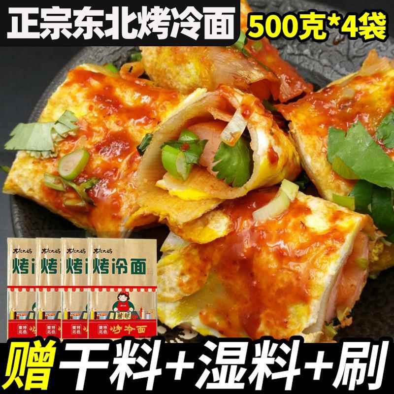 东北烤冷面 面家庭装冷面 面片东北大妈烤冷面 面商用烤冷面 面官