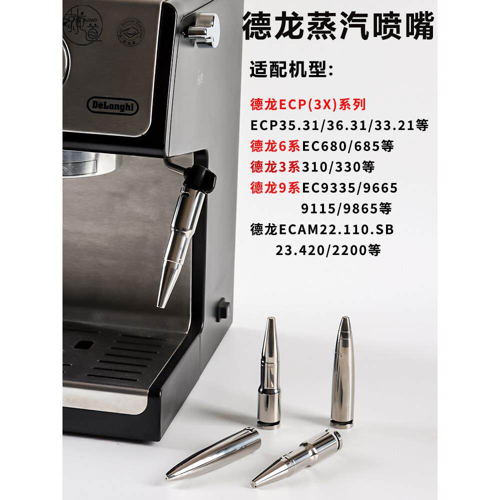 德龙不锈钢喷嘴打奶泡神器680/685/35.31咖啡机改装配件delonghi