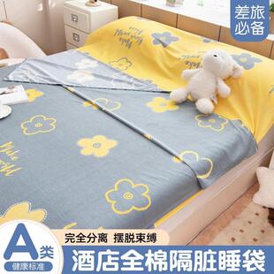 二代可拆分便携纯棉酒店隔脏睡袋旅行出差床单被套罩四件套新款
