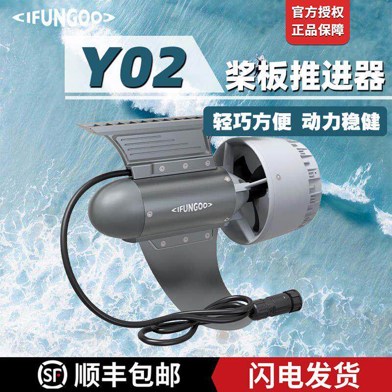 皮划艇动力专卖店Y02易凡桨板IFUNGOO电动马达钓鱼易帆鱼鳍推进器