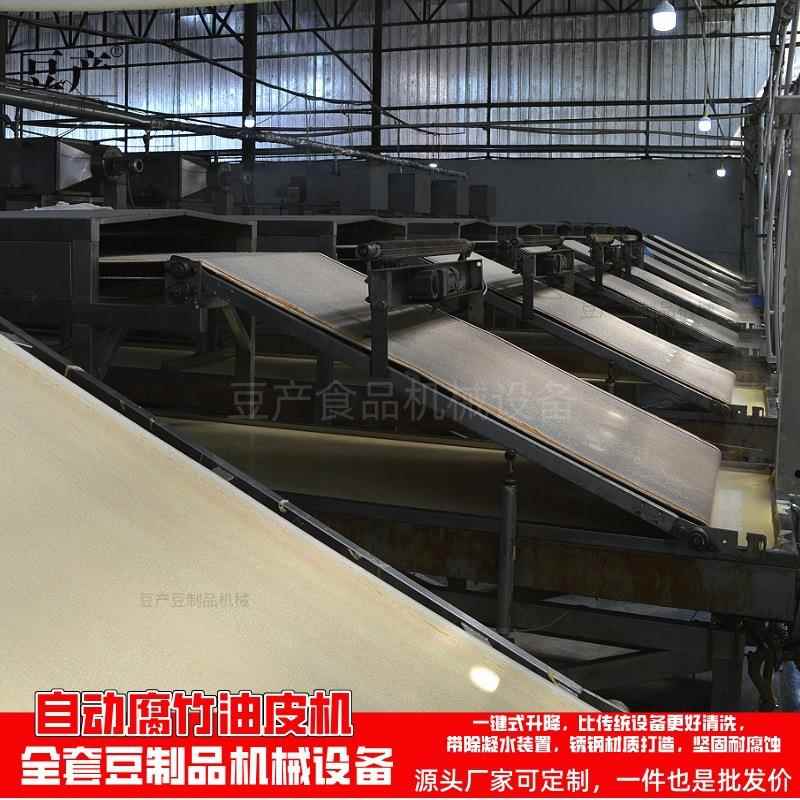 可按需定制腐竹油皮机厂家供应商用大型自动腐竹机大型豆皮机